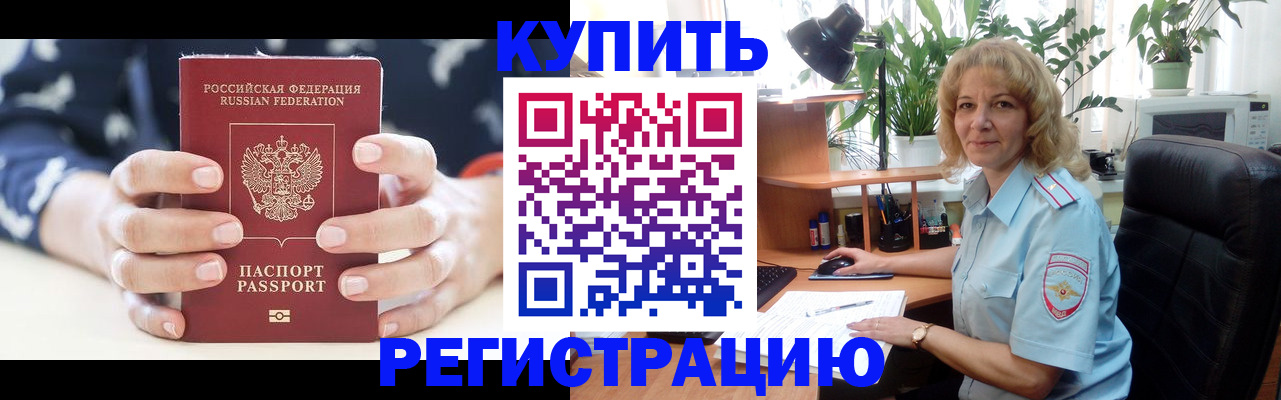купить прописку в Апатитах